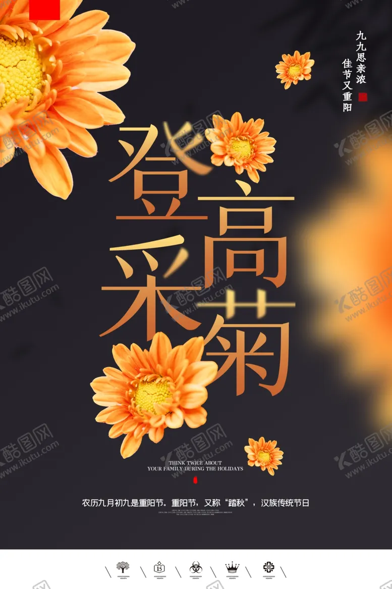 编号：44382504161020429717【酷图网】源文件下载-重阳节
