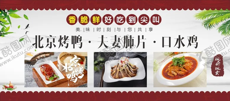 编号：84924210161540257762【酷图网】源文件下载-烤鸭