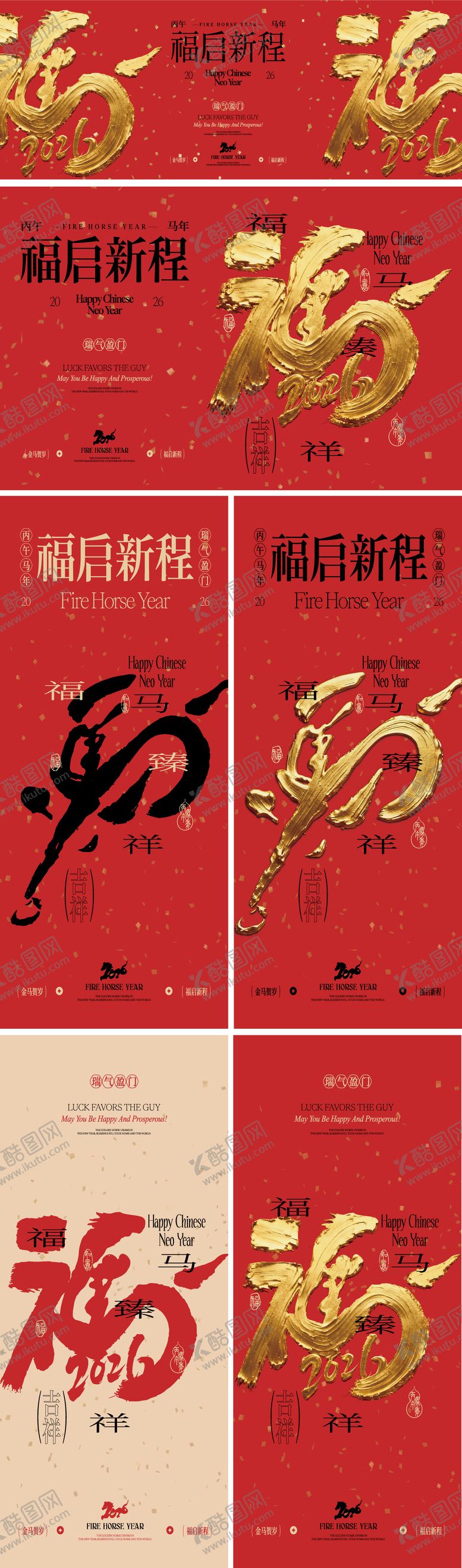 编号：59209811191601081844【酷图网】源文件下载-马年新年系列创意海报