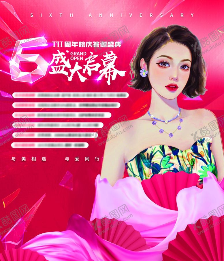 编号：44822710261416238314【酷图网】源文件下载-医美周年庆