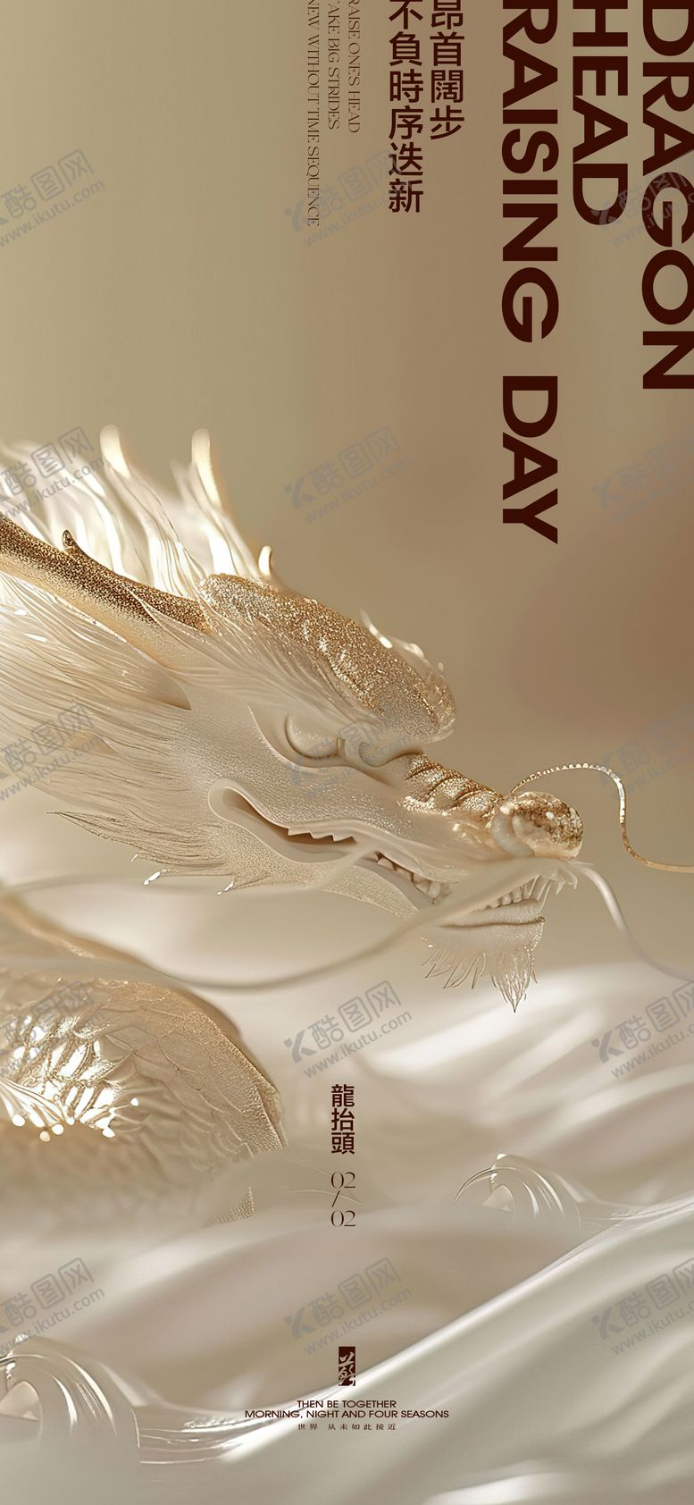 编号：49107002261657396466【酷图网】源文件下载-二月二龙抬头海报