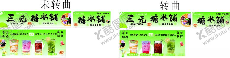 编号：17184705040224507005【酷图网】源文件下载-糖水铺摊位设计