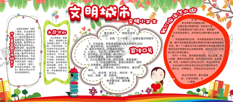 编号：60776206251019171774【酷图网】源文件下载-文明城市建设公益宣传海报素材