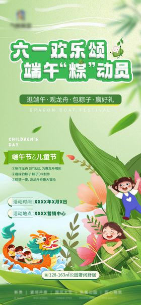 地产端午节包粽子暖场活动海报