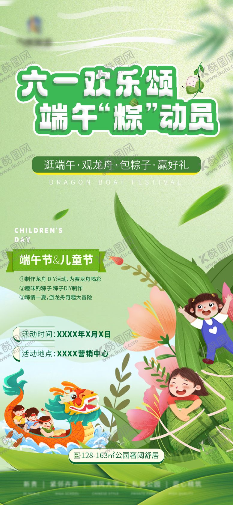 编号：55836706151544368775【酷图网】源文件下载-地产端午儿童节包粽子暖场活动海报