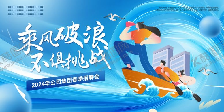 编号：24753609260956201663【酷图网】源文件下载-招聘会