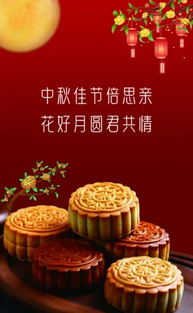 中秋海报佳节节促销月饼