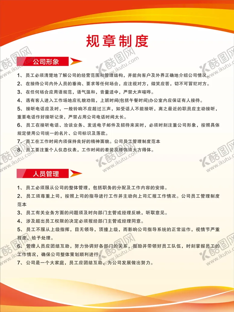 编号：16235009171850239063【酷图网】源文件下载-红色制度牌