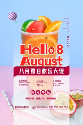 你好八月