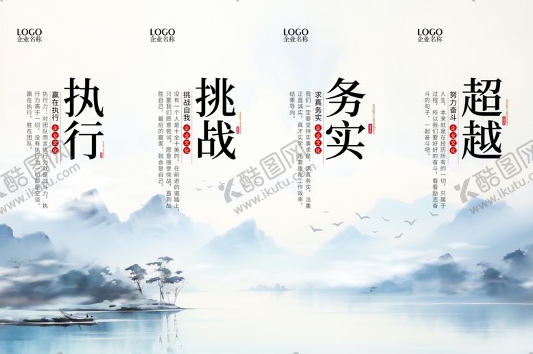 编号：72597310261257074009【酷图网】源文件下载-水墨风励志四字词语
