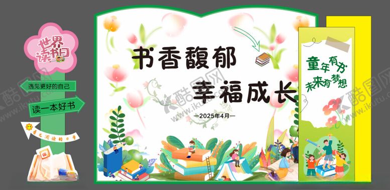 编号：20061006271533483473【酷图网】源文件下载-读书日读书月