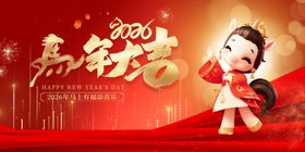 新年系列展板背景板