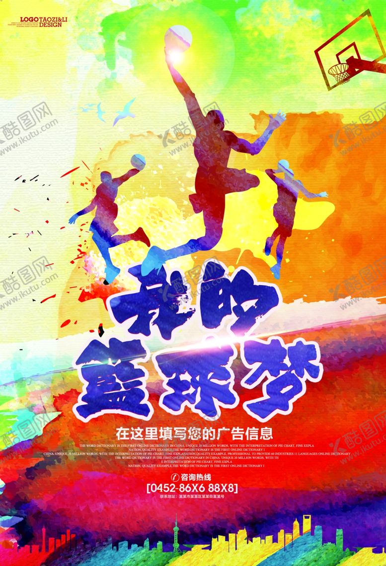 编号：24317210181007252133【酷图网】源文件下载-篮球