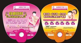男妇科扇子