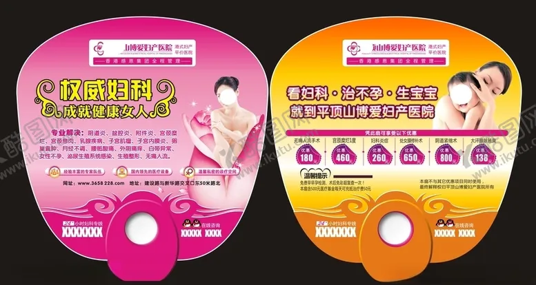 编号：17868707011417177891【酷图网】源文件下载-妇科医疗扇子