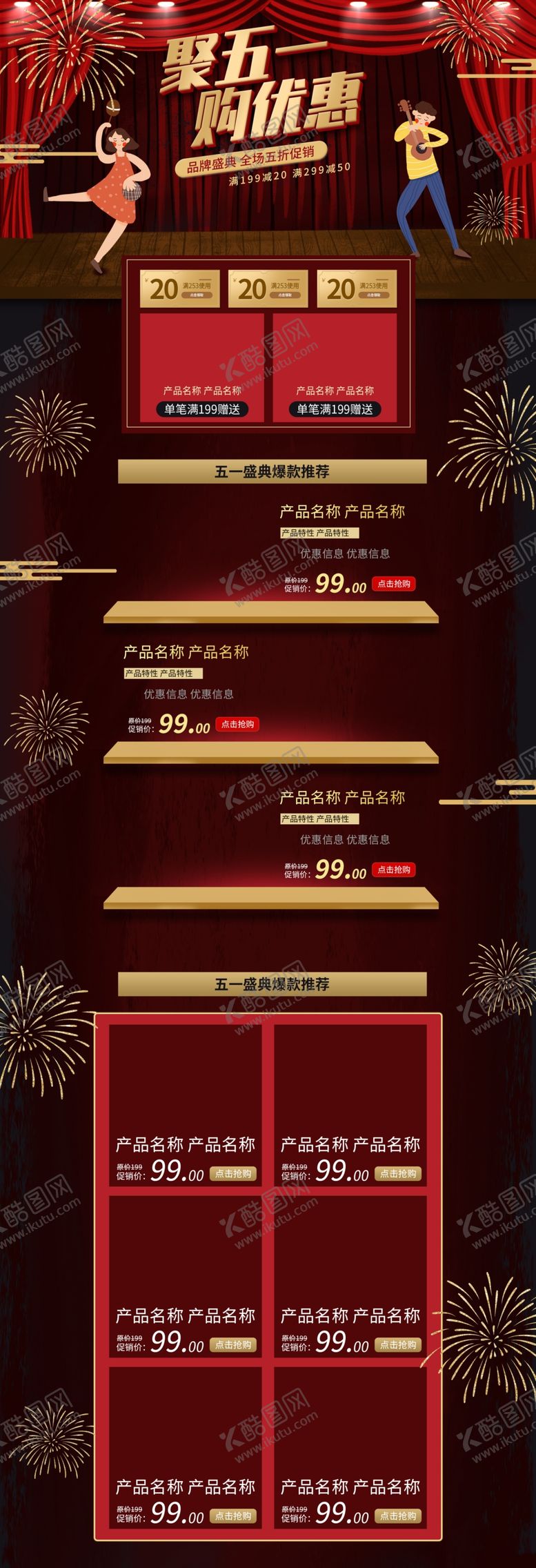 编号：70566809091626138284【酷图网】源文件下载-大促首页