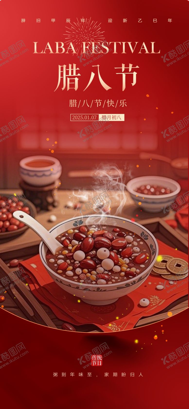 编号：14019404051428434499【酷图网】源文件下载-腊八节