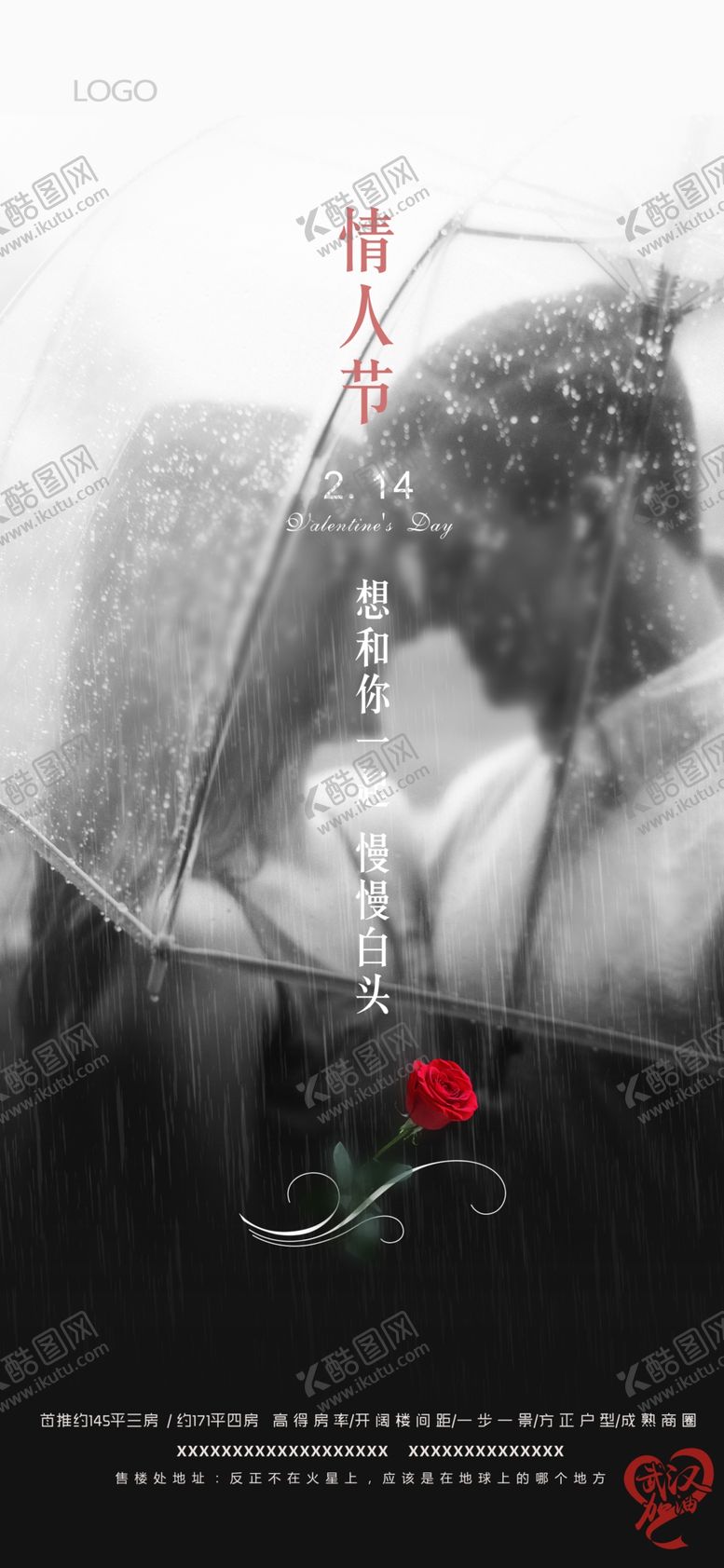 编号：96999509271813131549【酷图网】源文件下载-情人节