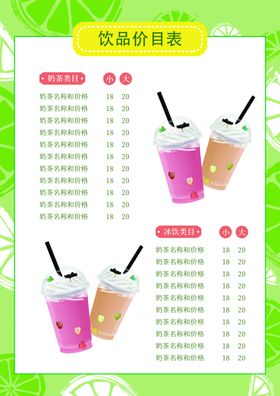 饮品价格表