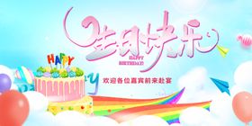 生日快乐背景板图片