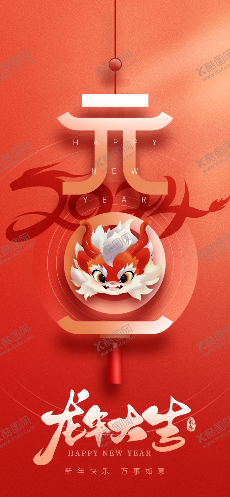编号：16483412100236182765【酷图网】源文件下载-元旦海报