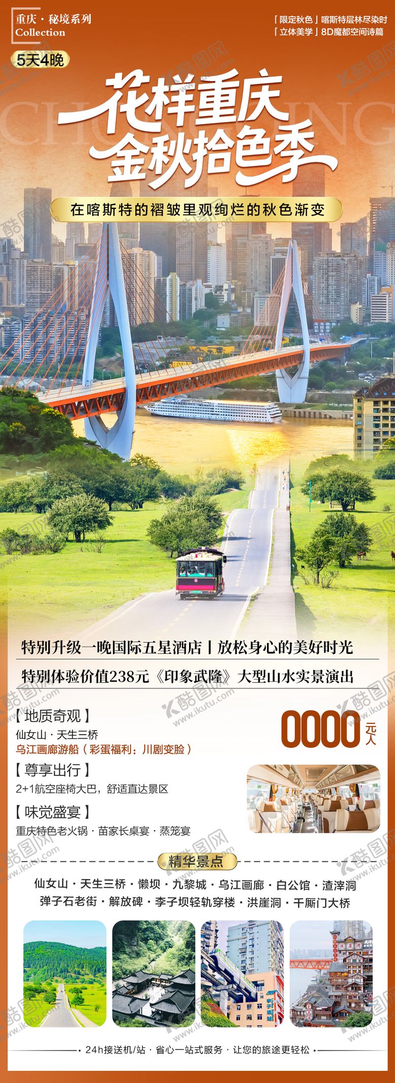编号：21904008081406112945【酷图网】源文件下载-重庆旅游海报