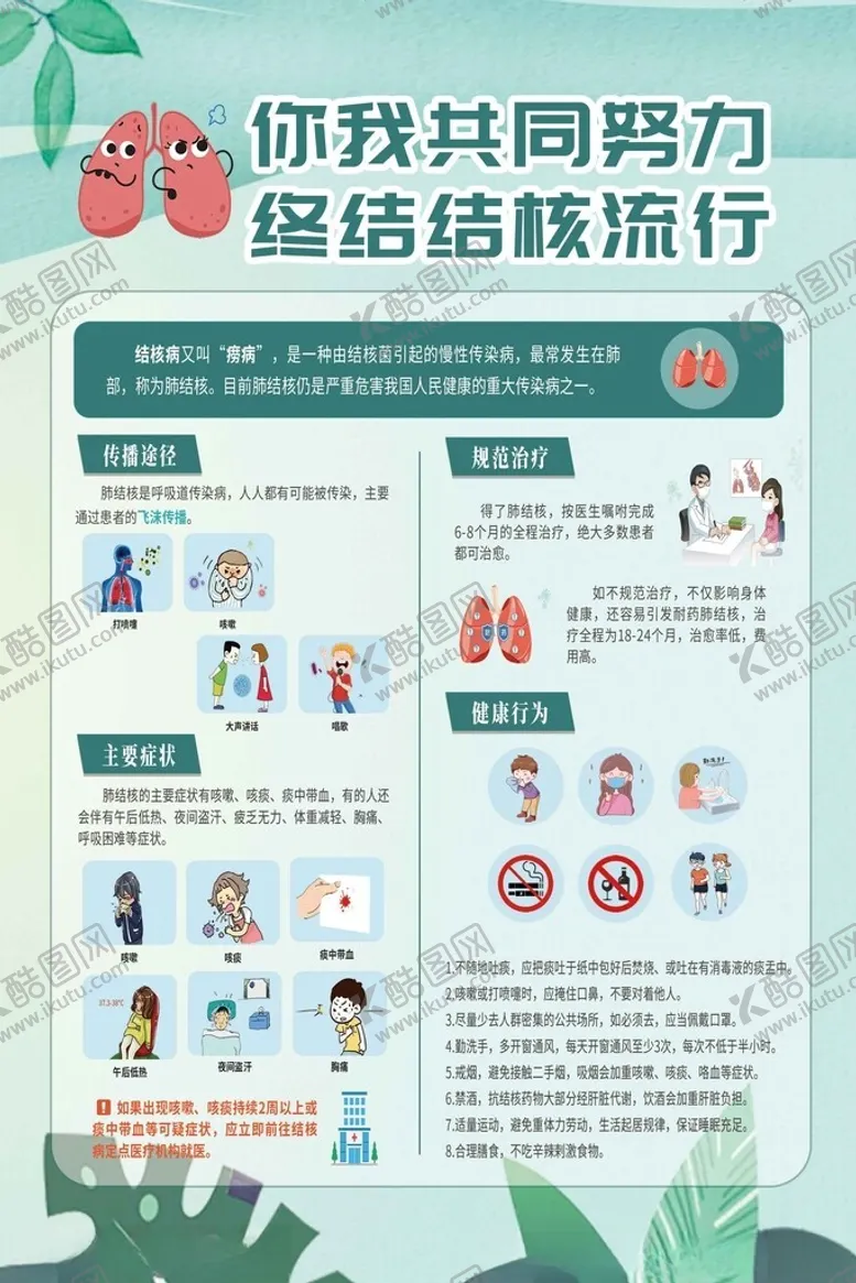 编号：20908911150256467611【酷图网】源文件下载-结核海报