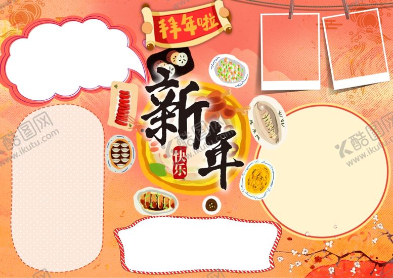 编号：60967209140255076207【酷图网】源文件下载-新年快乐