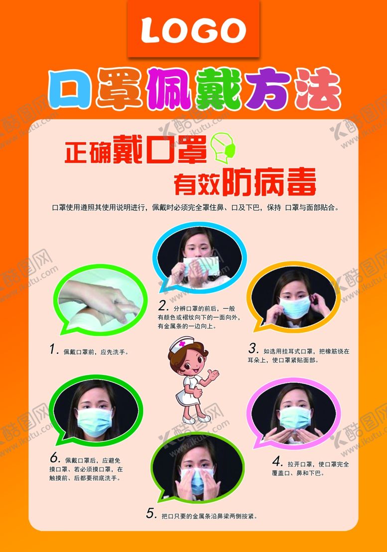 编号：76470710171337176563【酷图网】源文件下载-口罩佩戴方法示意图