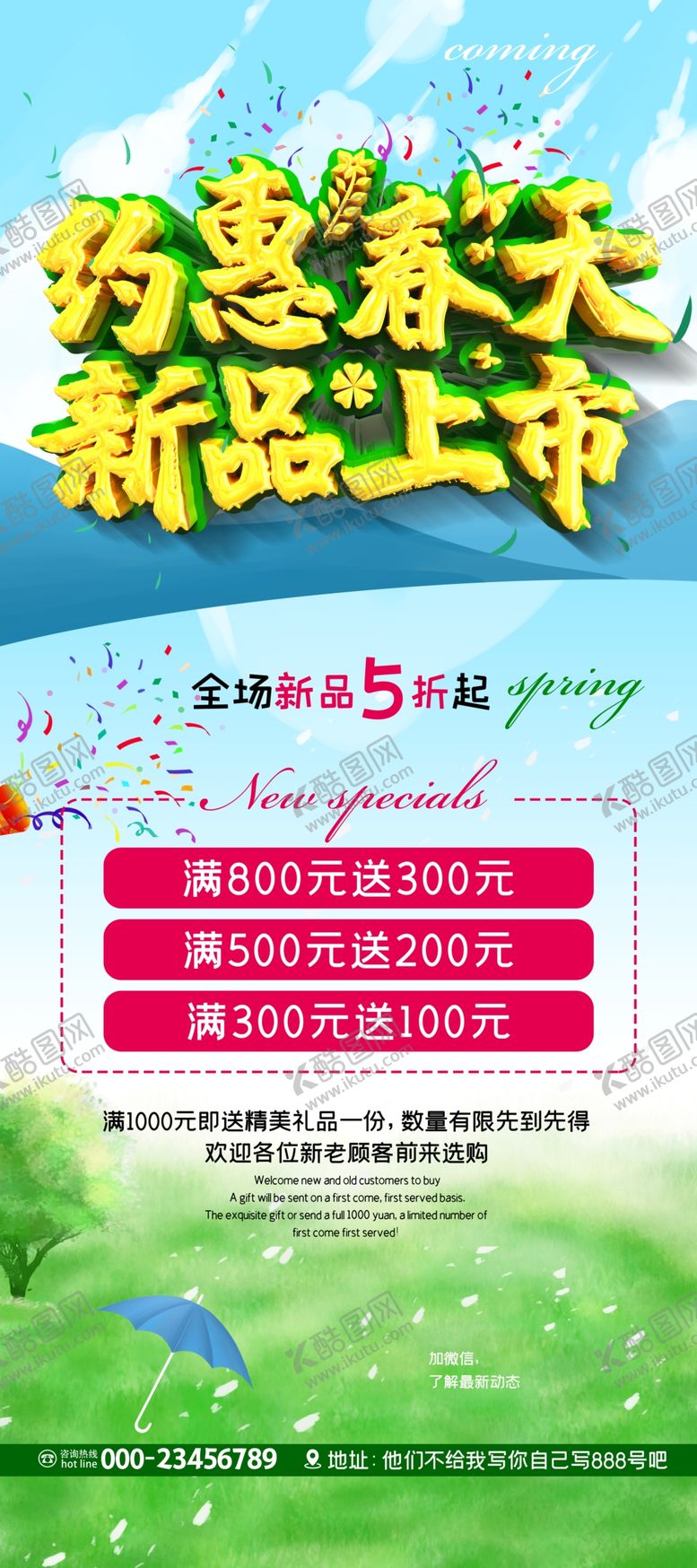 编号：60343306250416528148【酷图网】源文件下载-约惠春天