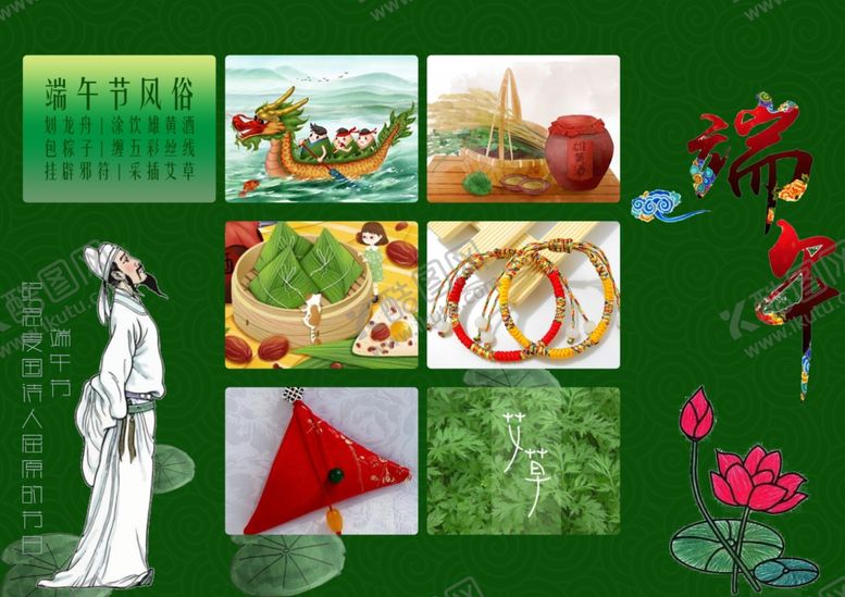 编号：35451909111658228454【酷图网】源文件下载-端午节宣传海报