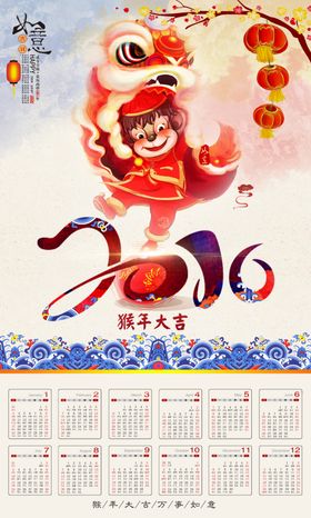 2016猴年日历挂历设计