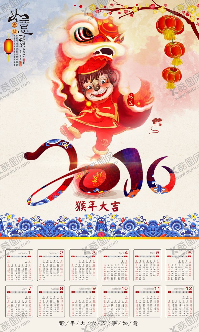 编号：77175609290925193815【酷图网】源文件下载-2016猴年日历挂历设计