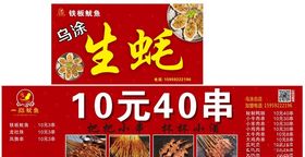 生蚝串串10元40串