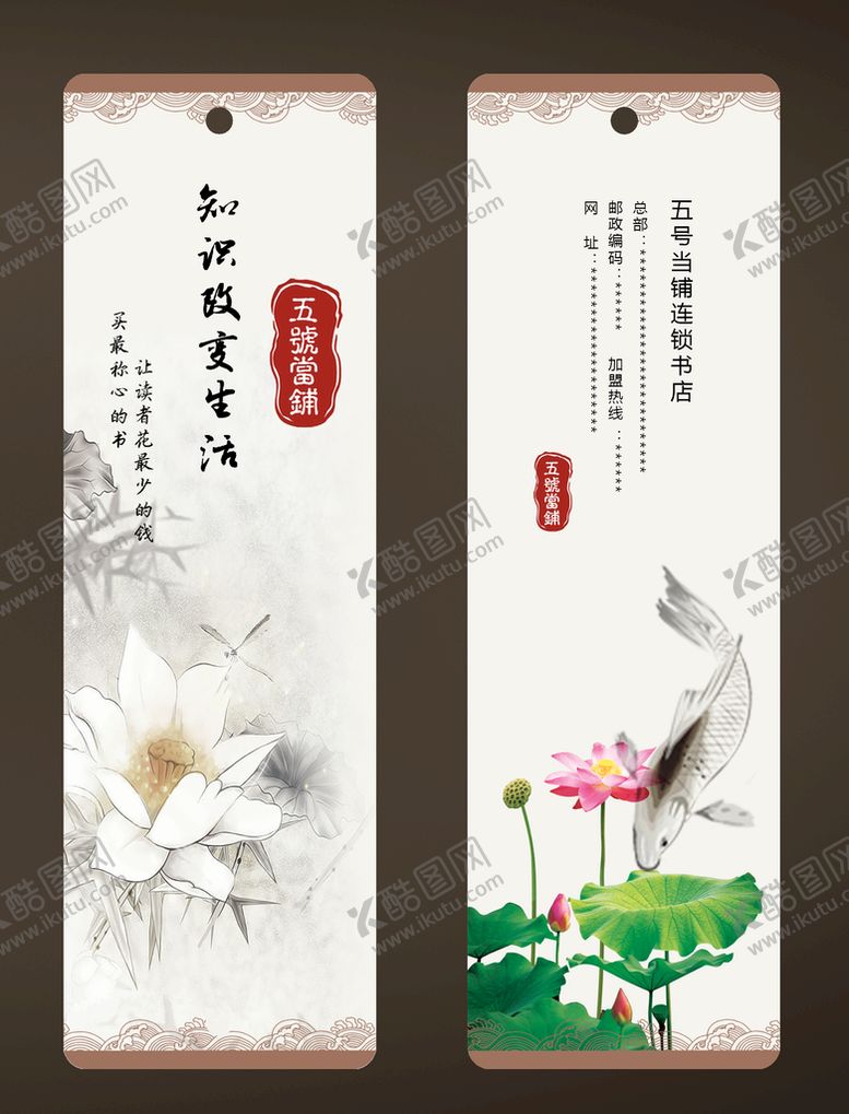 编号：52394010080250317462【酷图网】源文件下载-书签