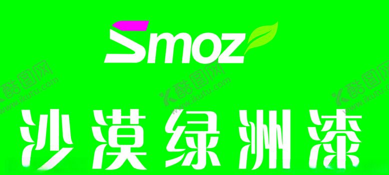 编号：54554107132103174104【酷图网】源文件下载-沙漠绿洲漆标志设计