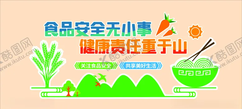 编号：37865704241933274897【酷图网】源文件下载-食品安全