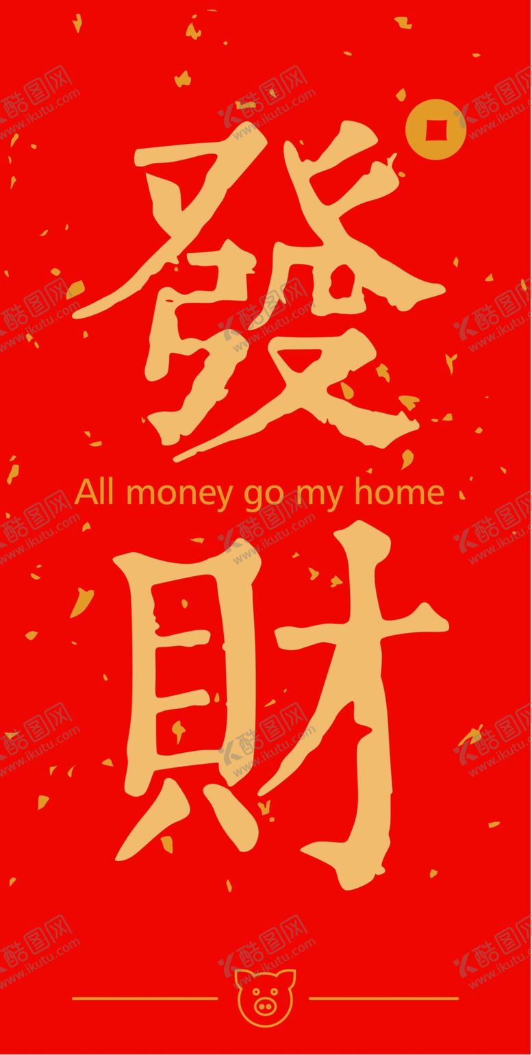 编号：63454410281246279867【酷图网】源文件下载-新年喜庆创意文案设计