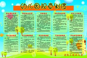 幼儿园规章制度
