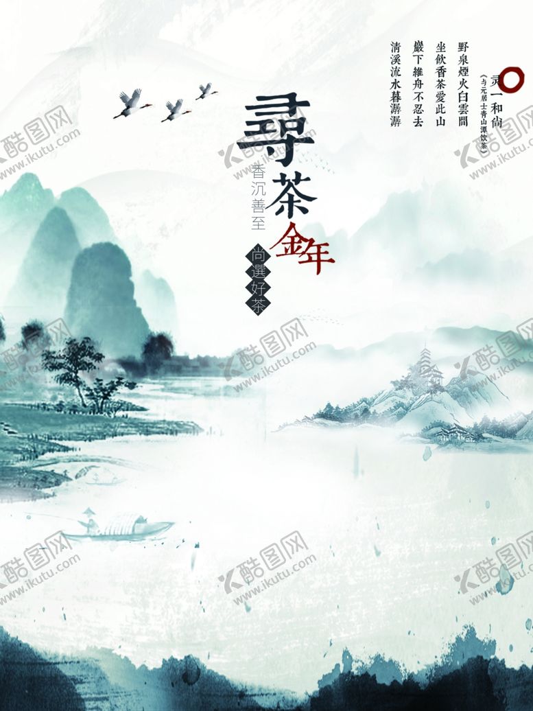 编号：64583109140553511089【酷图网】源文件下载-中国风海报