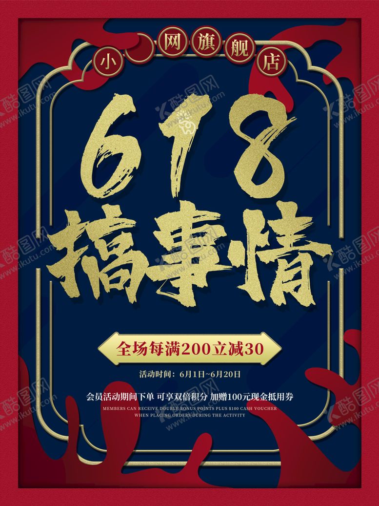 编号：62308909152355521694【酷图网】源文件下载-大促海报超市广告设计
