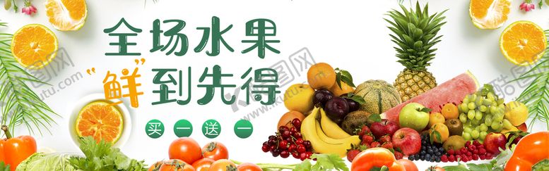 编号：38652709121842376745【酷图网】源文件下载-水果