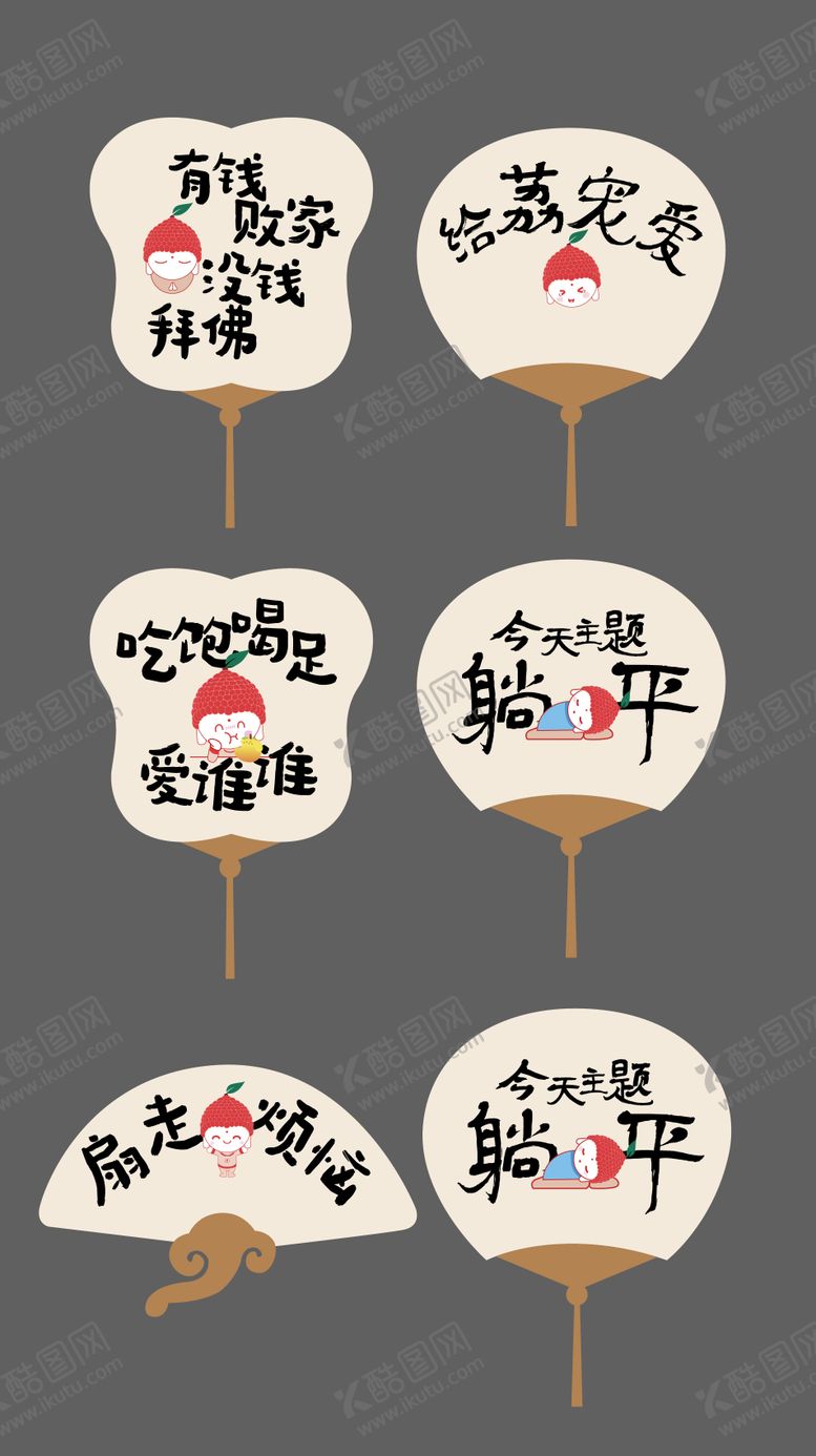 编号：56273803190055098023【酷图网】源文件下载-荔枝卡通文创扇子设计