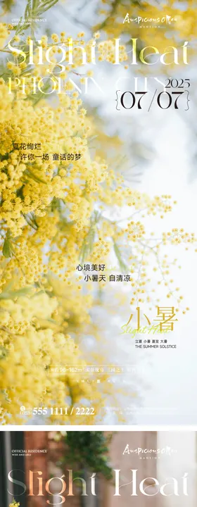 夏天小暑