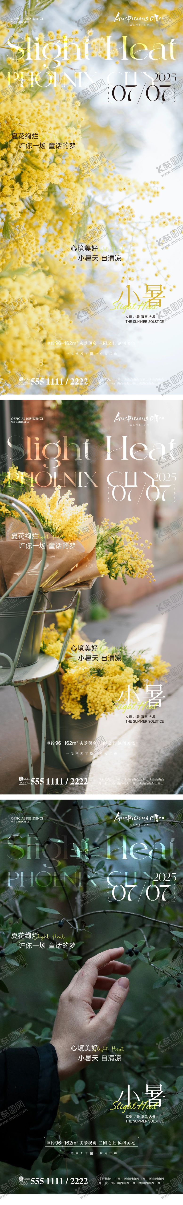 编号：12076507012304501372【酷图网】源文件下载-夏天小暑