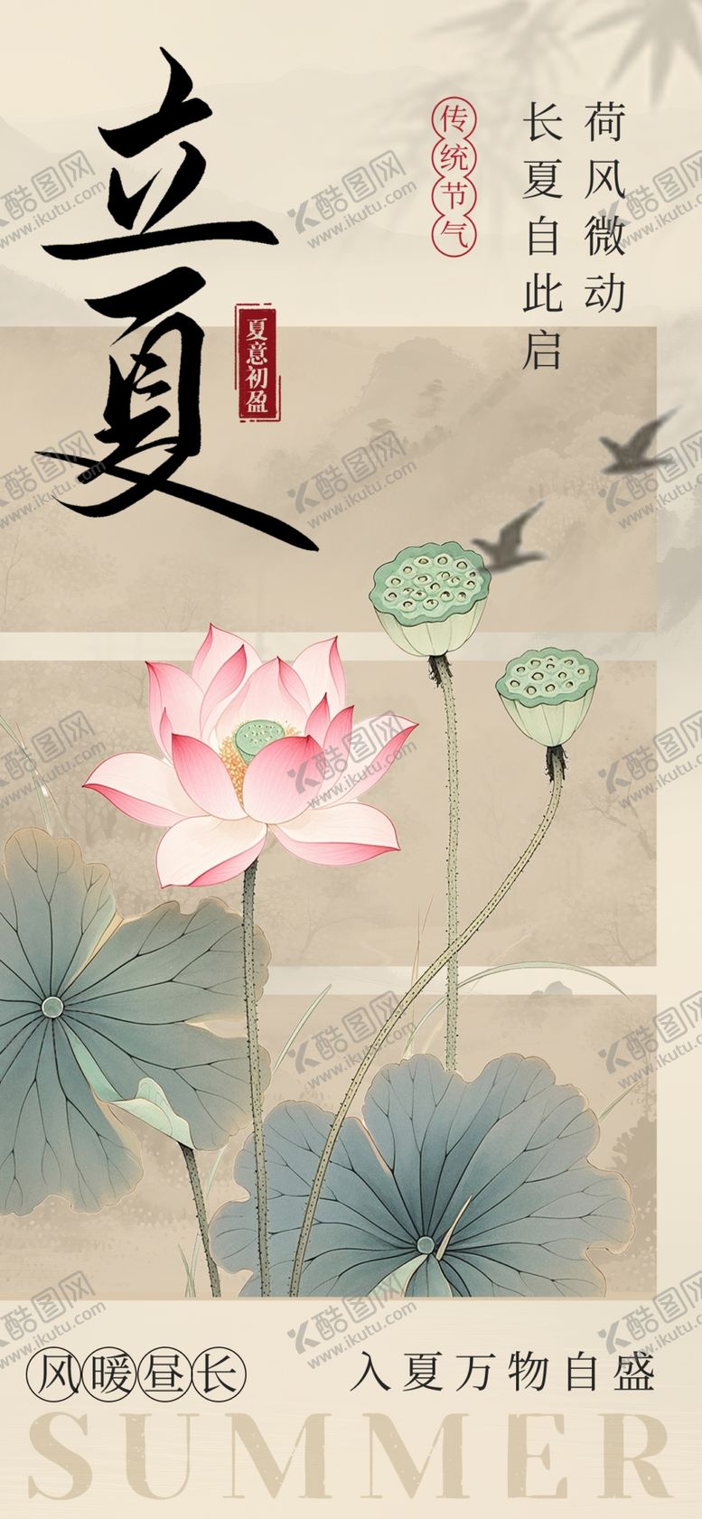 编号：58498604302056557738【酷图网】源文件下载-立夏时节荷花绽放