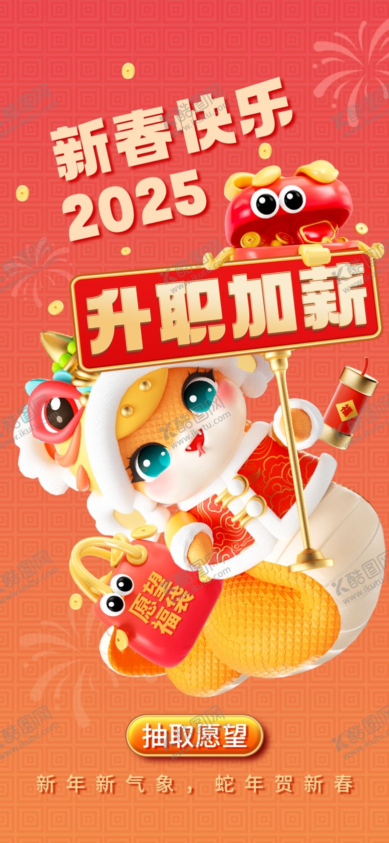 编号：82479102031245266129【酷图网】源文件下载-新年海报