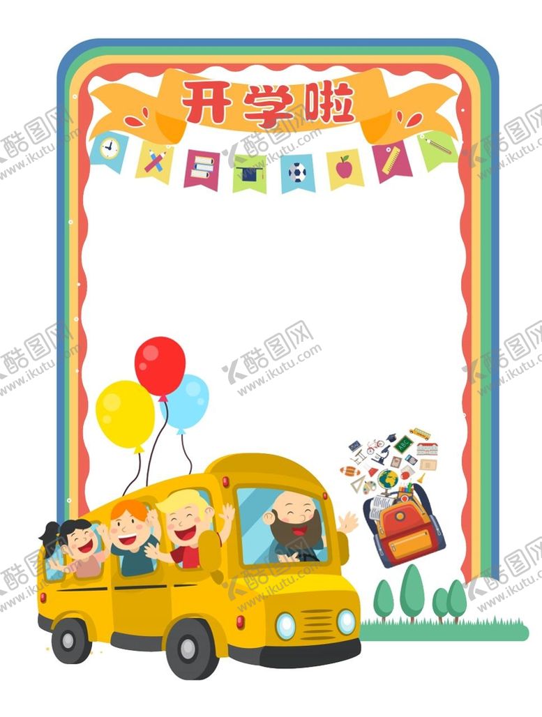 编号：17893409170521240987【酷图网】源文件下载-学校拍照框 