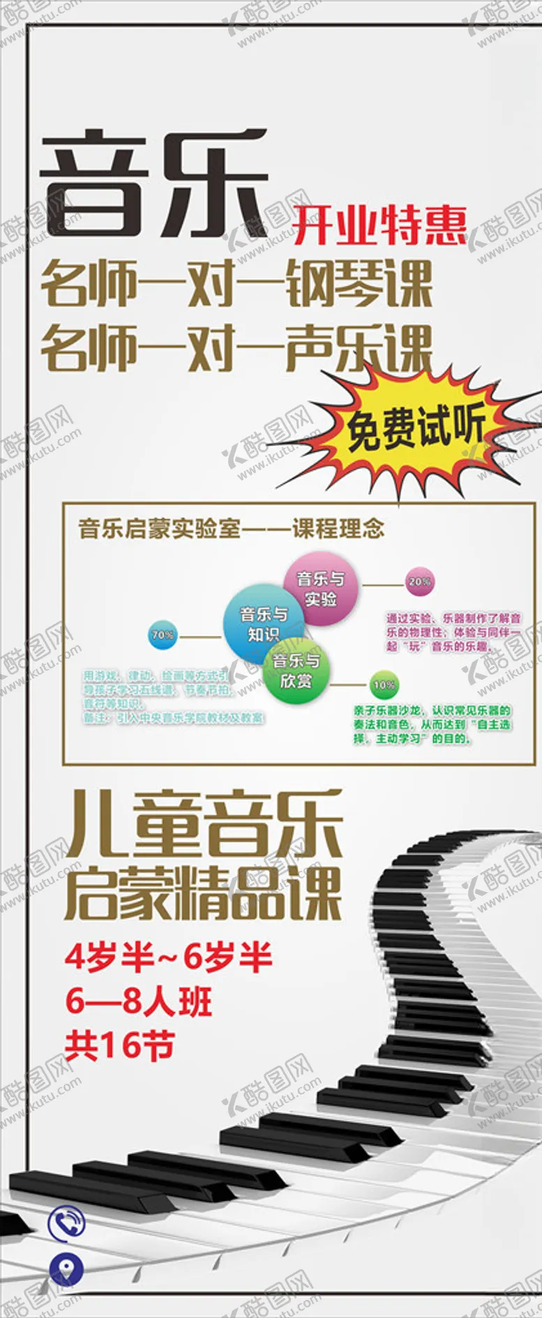 编号：22264304090621228030【酷图网】源文件下载-音乐培训展架