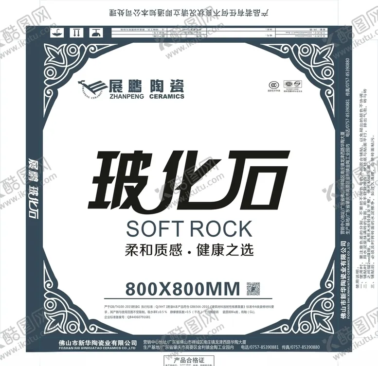 编号：98002007011251221314【酷图网】源文件下载-玻化石陶瓷包装箱